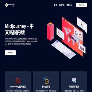 Midjourney中文站_Midjourney国内版-MJ绘画中国官网